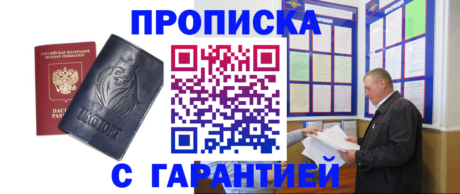 прописка поиск в Юрюзани